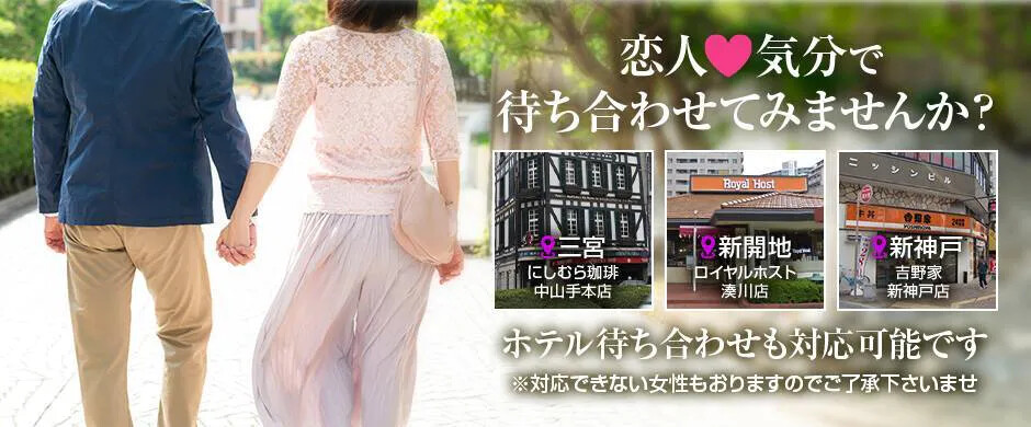 恋人気分で待ち合わせてみませんか？
