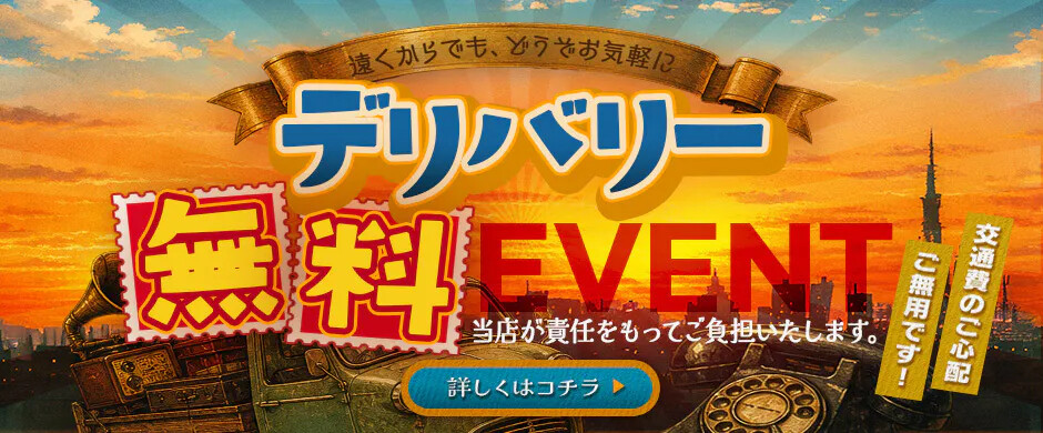 ☆デリバリー料金￥2.200サービス！