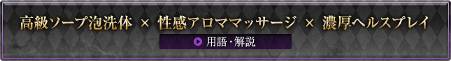 用語・解説