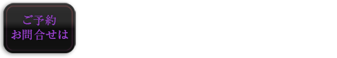 Tel 078-252-7255, 受付 9:00-翌4:00, 営業 10:00～LAST